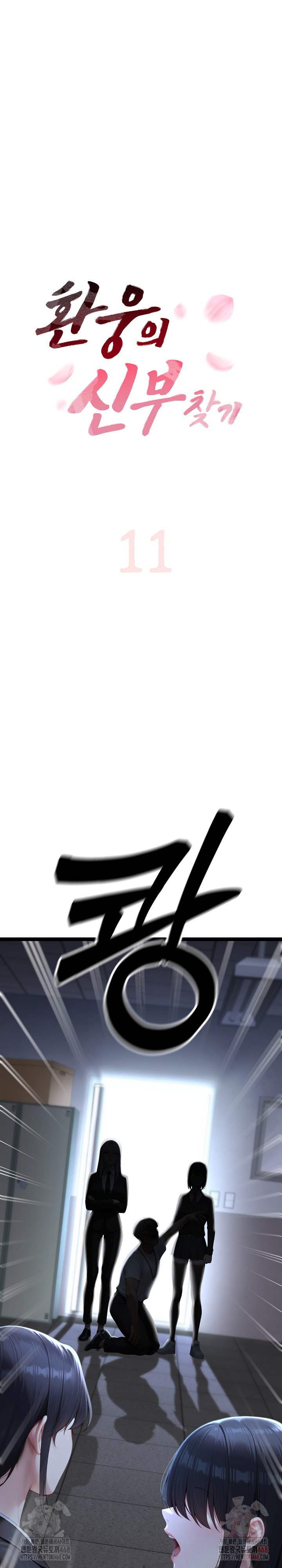 Hwanung’s Search for a Bride Raw Chapter 11 image 1
