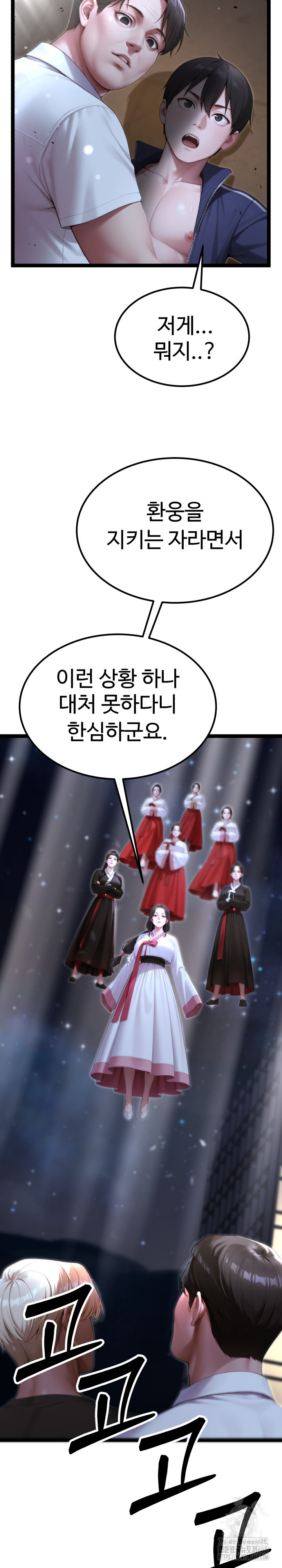 Hwanung’s Search for a Bride Raw Chapter 9 image 16