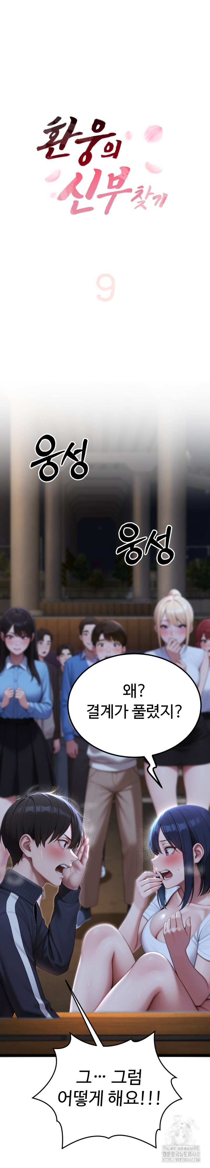Hwanung’s Search for a Bride Raw Chapter 9 image 1