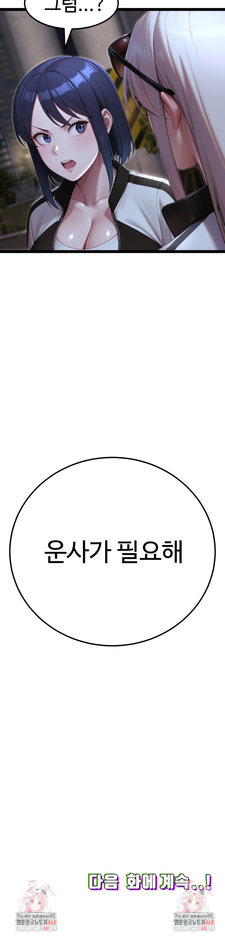 Hwanung’s Search for a Bride Raw Chapter 9 image 40