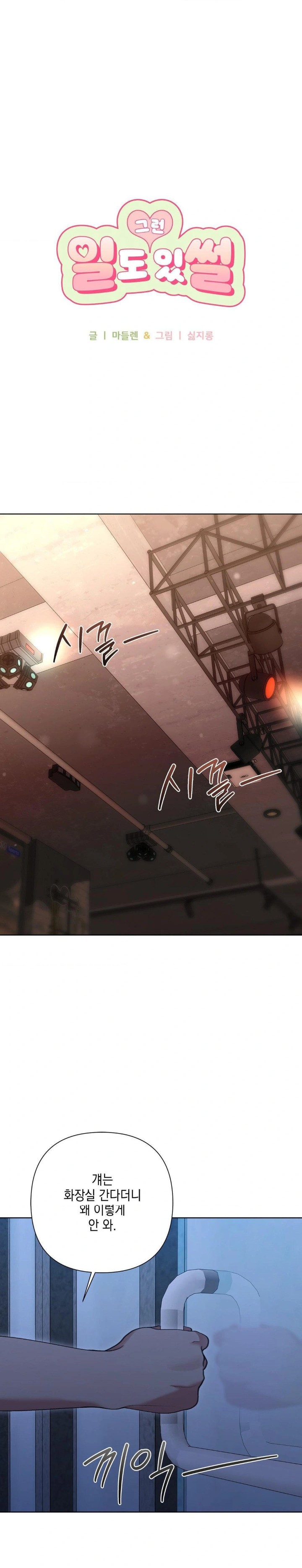 That Kind of Thing Happened Raw Chapter 10 image 0