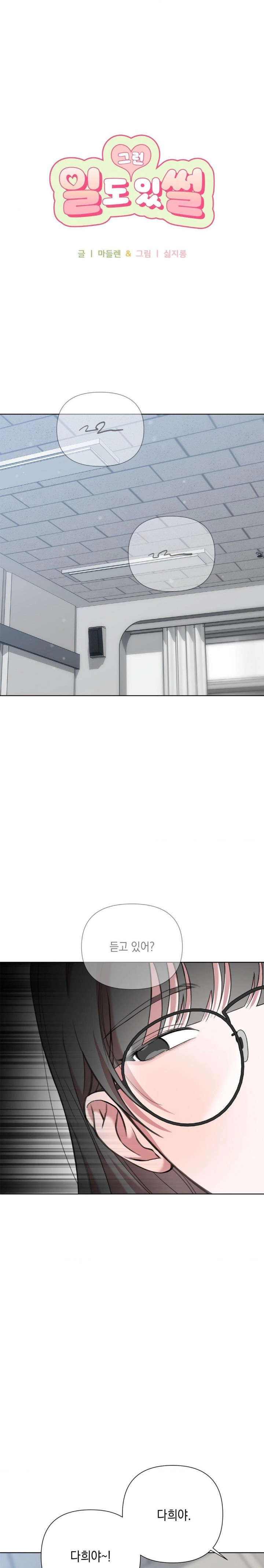 That Kind of Thing Happened Raw Chapter 11 image 0