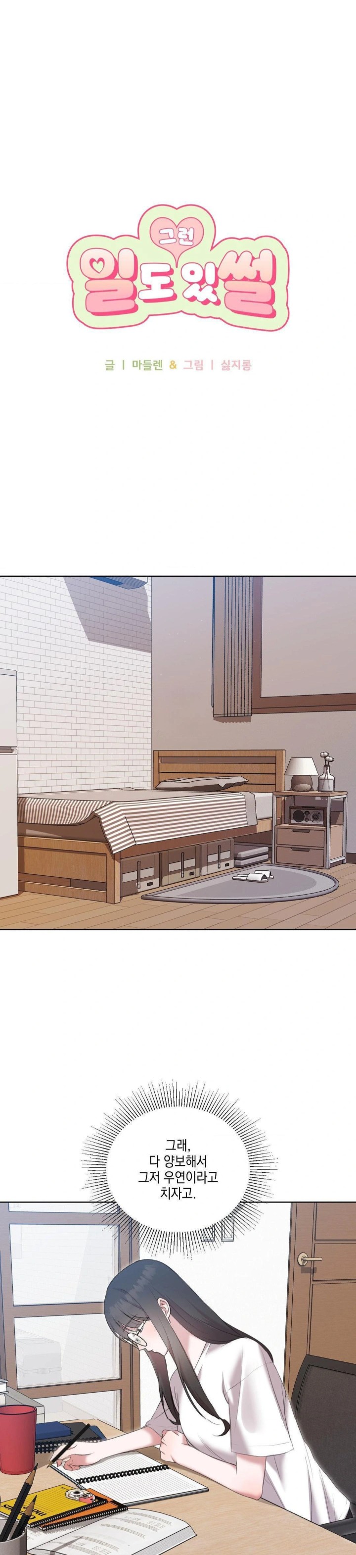 That Kind of Thing Happened Raw Chapter 12 image 0