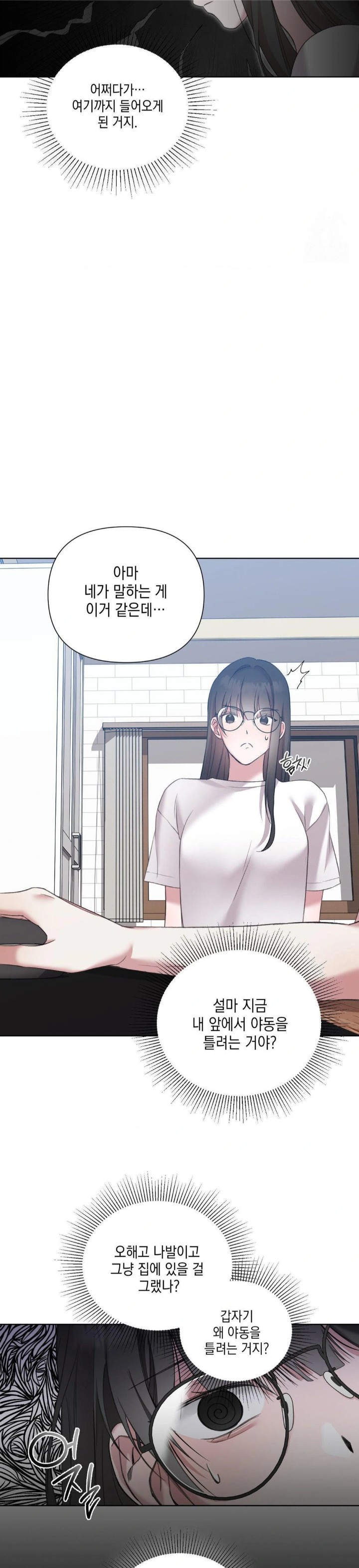 That Kind of Thing Happened Raw Chapter 12 image 12