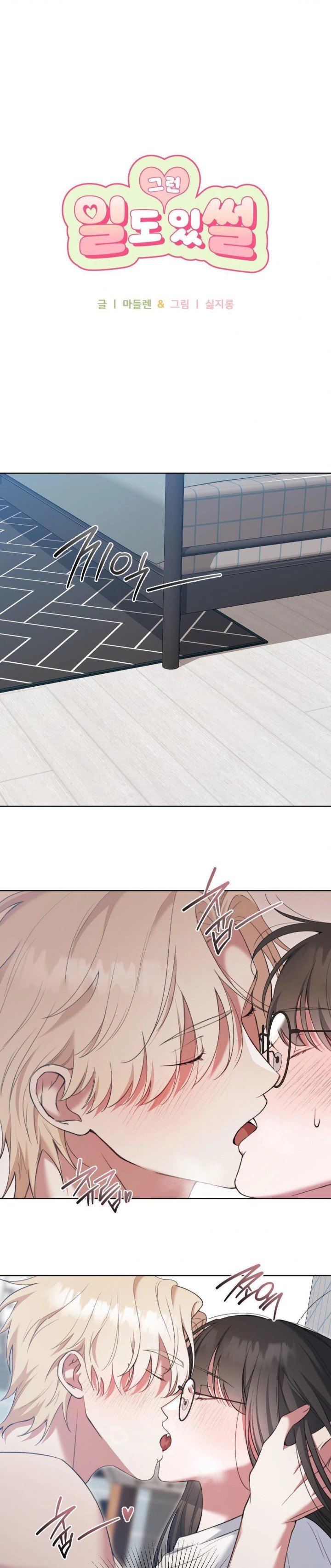 That Kind of Thing Happened Raw Chapter 13 image 0