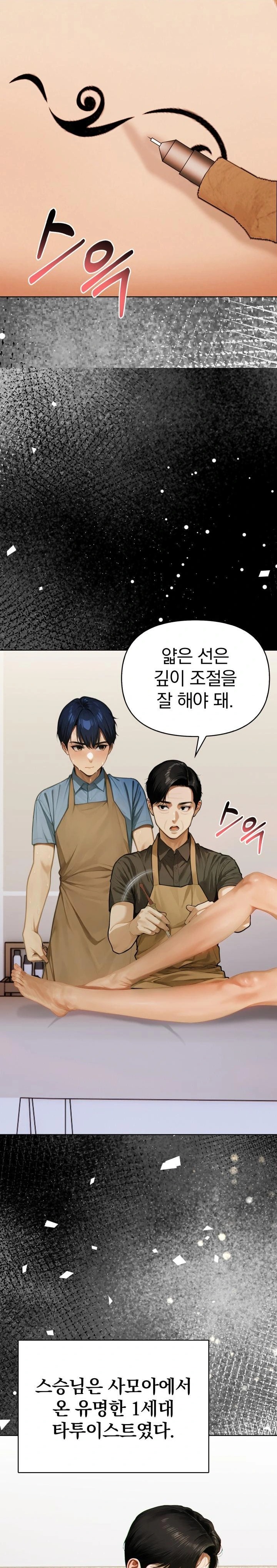 Tattoo Shop Raw Chapter 1 image 12