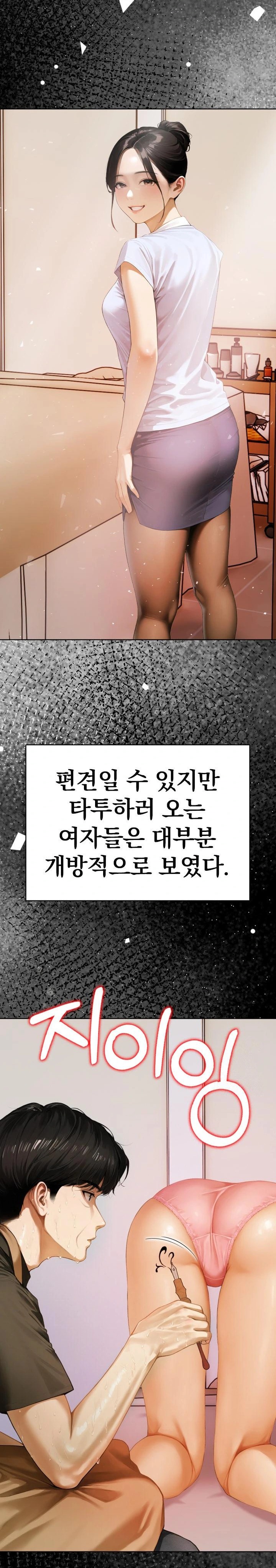 Tattoo Shop Raw Chapter 1 image 17