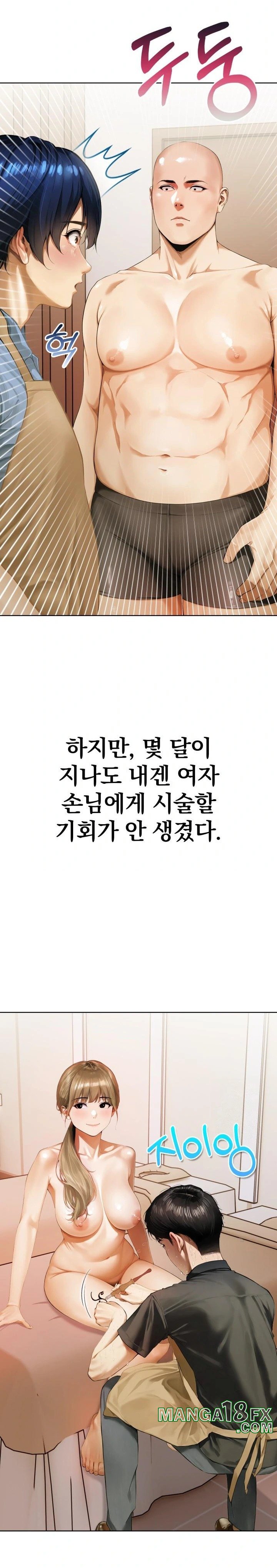 Tattoo Shop Raw Chapter 1 image 19