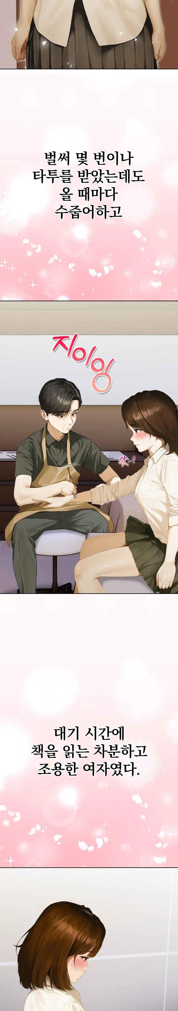 Tattoo Shop Raw Chapter 1 image 26