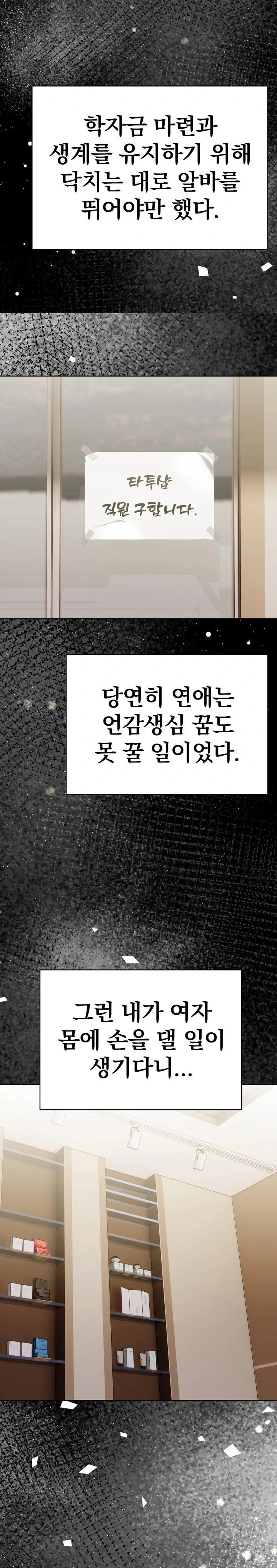 Tattoo Shop Raw Chapter 1 image 3