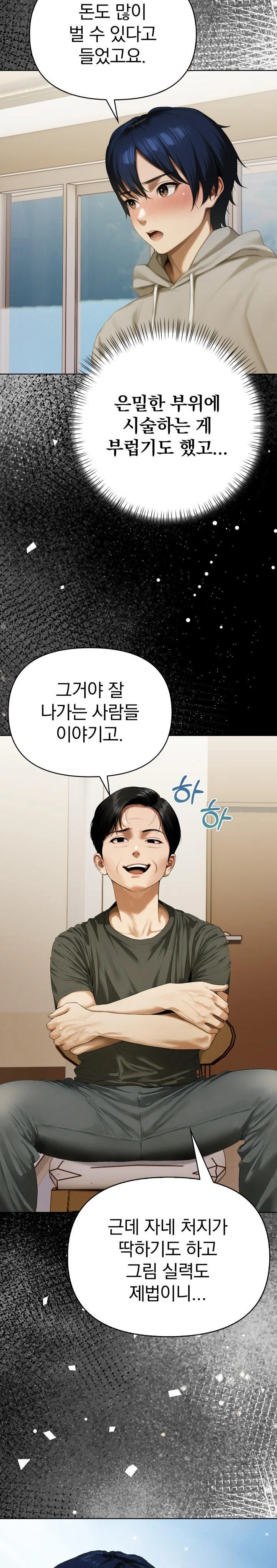 Tattoo Shop Raw Chapter 1 image 7