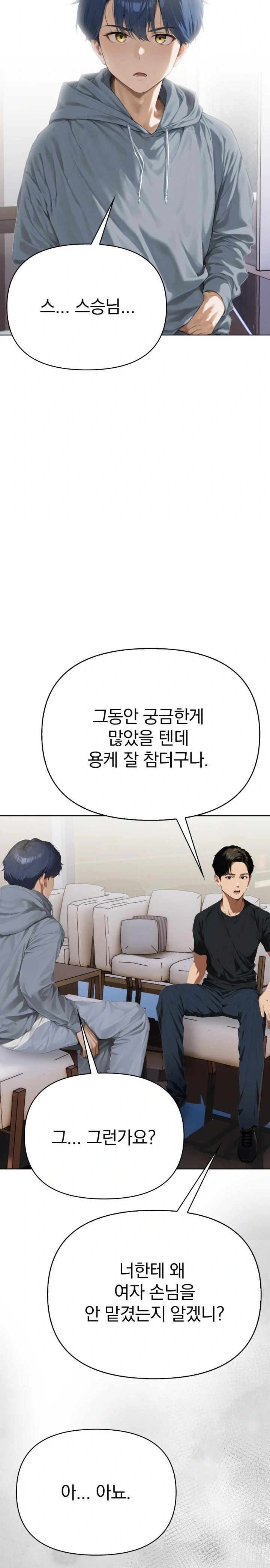 Tattoo Shop Raw Chapter 2 image 23