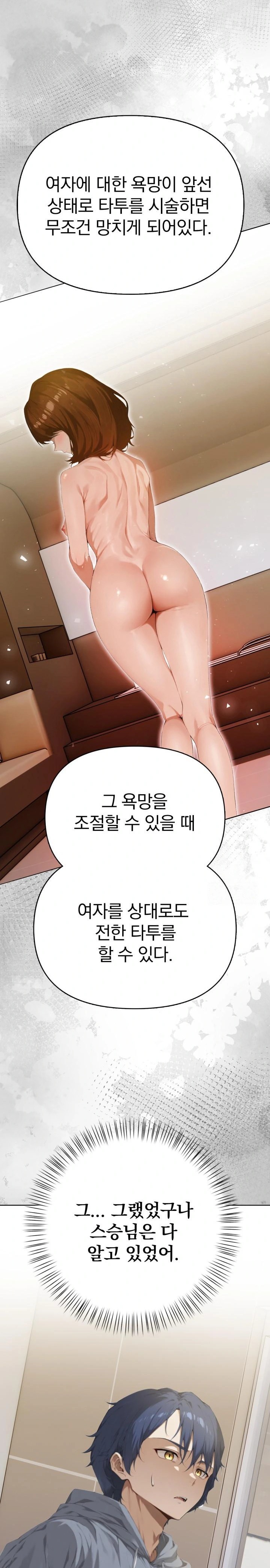 Tattoo Shop Raw Chapter 2 image 24