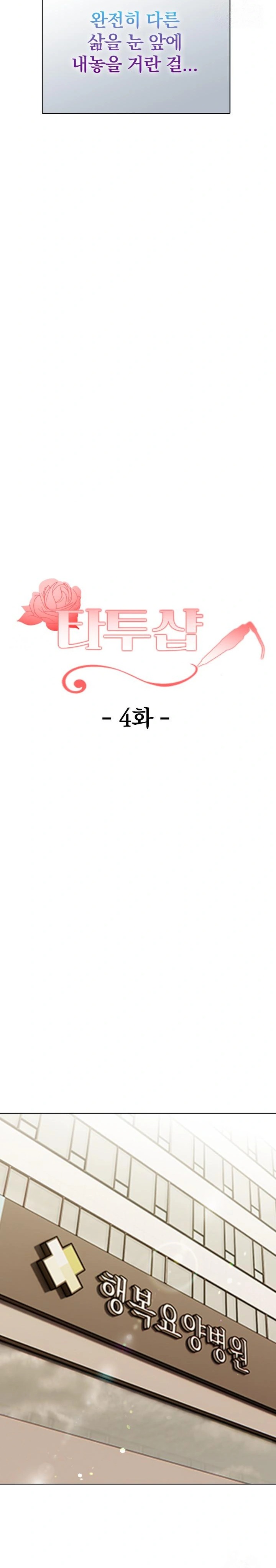 Tattoo Shop Raw Chapter 4 image 5