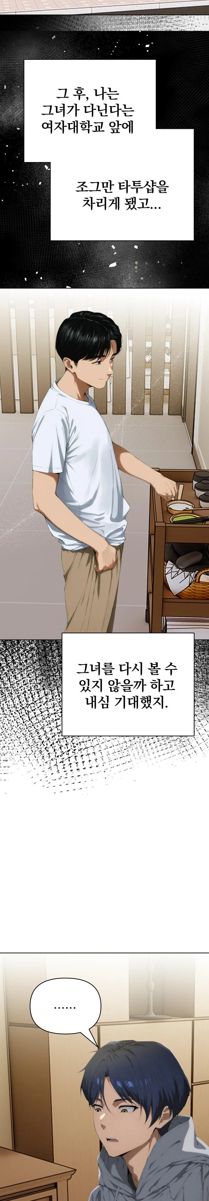 Tattoo Shop Raw Chapter 5 image 17