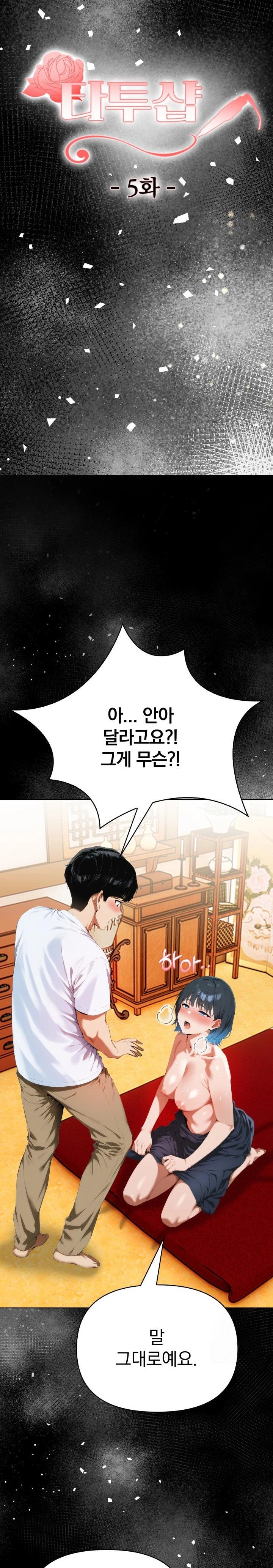 Tattoo Shop Raw Chapter 5 image 3