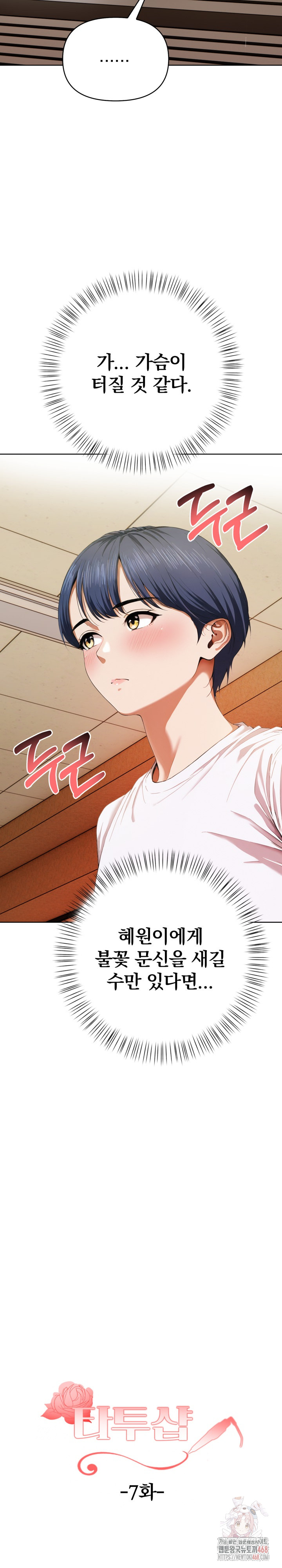 Tattoo Shop Raw Chapter 7 image 8