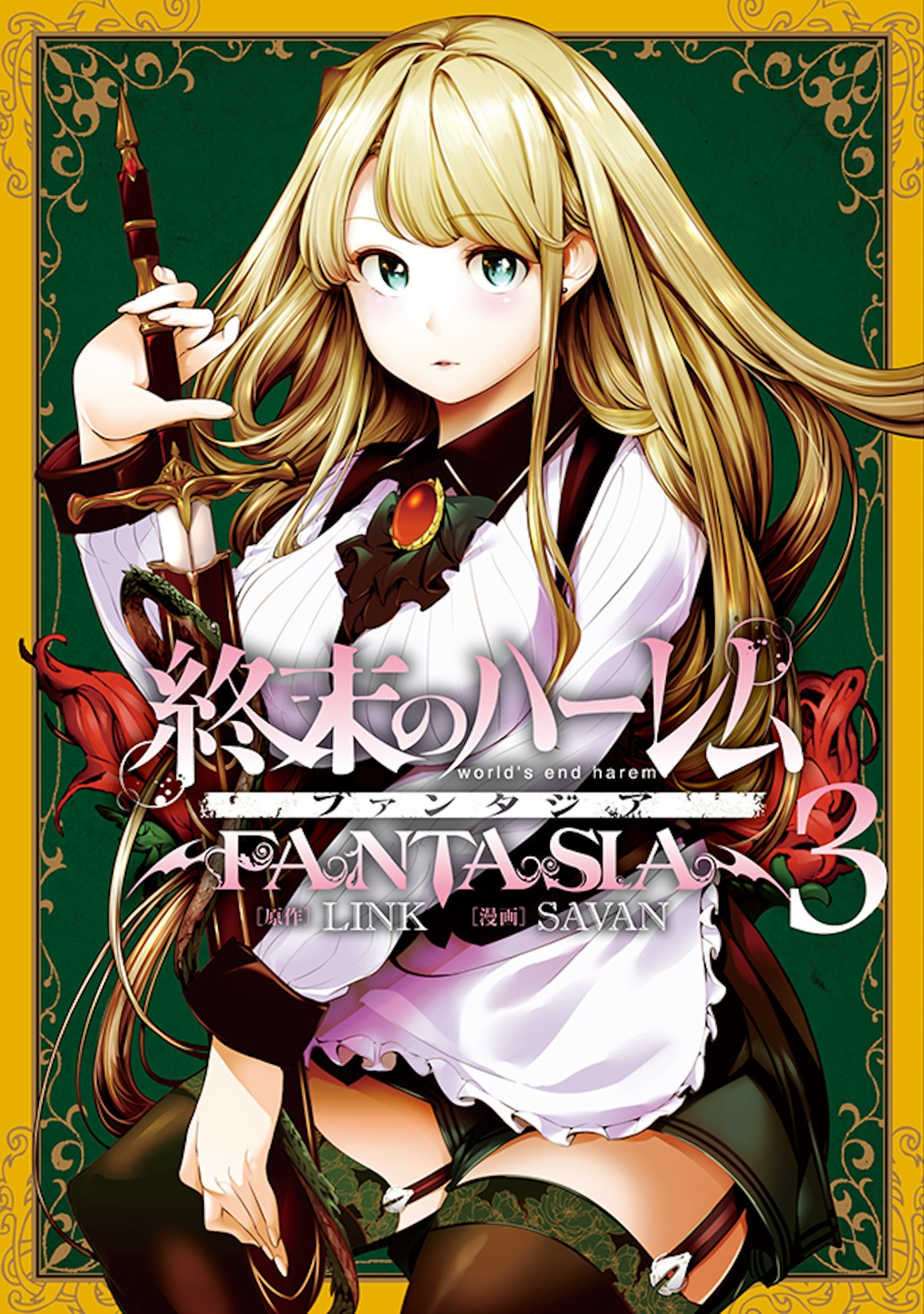 Shuumatsu no Harem: Fantasia Chapter 12.2 image 0