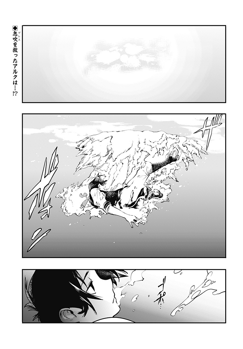 Shuumatsu no Harem: Fantasia Chapter 18.1 image 2