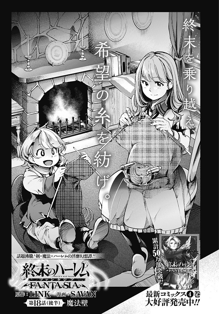 Shuumatsu no Harem: Fantasia Chapter 18.3 image 2