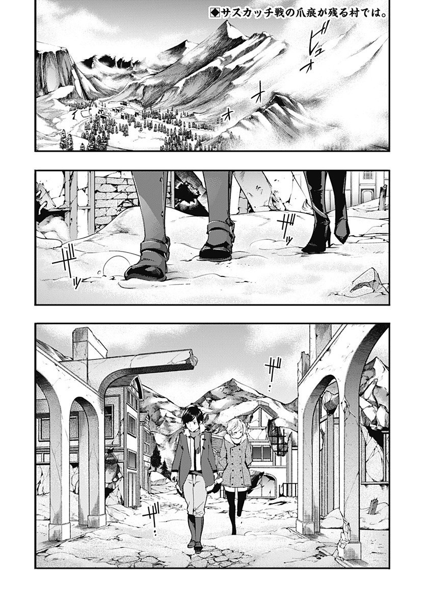 Shuumatsu no Harem: Fantasia Chapter 18.3 image 3