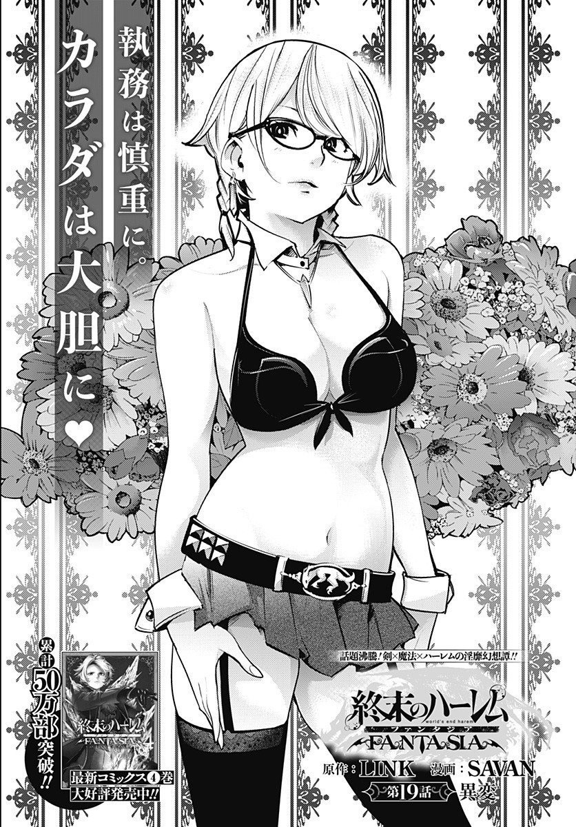 Shuumatsu no Harem: Fantasia Chapter 19.1 image 2