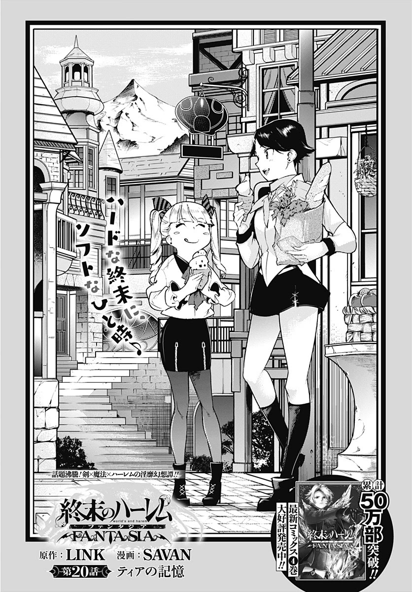 Shuumatsu no Harem: Fantasia Chapter 20.1 image 2