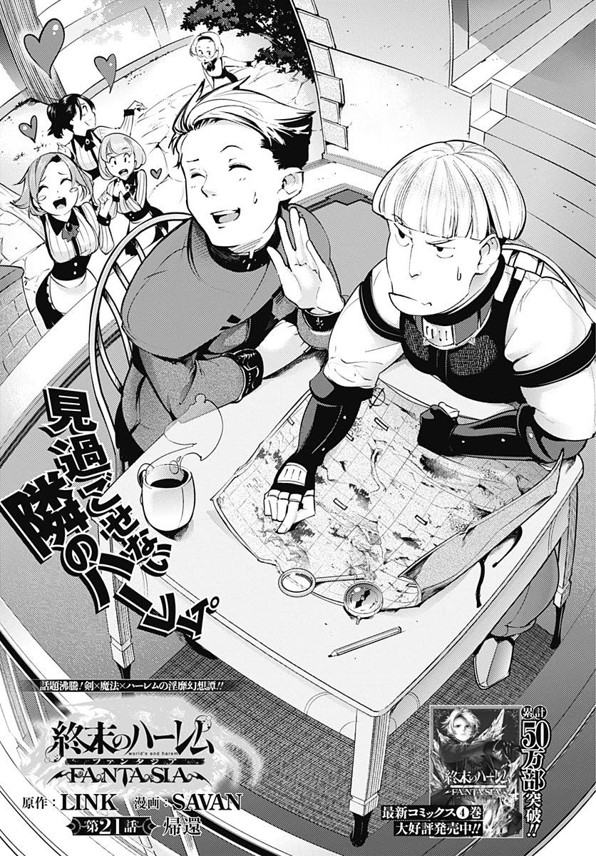 Shuumatsu no Harem: Fantasia Chapter 21.1 image 2