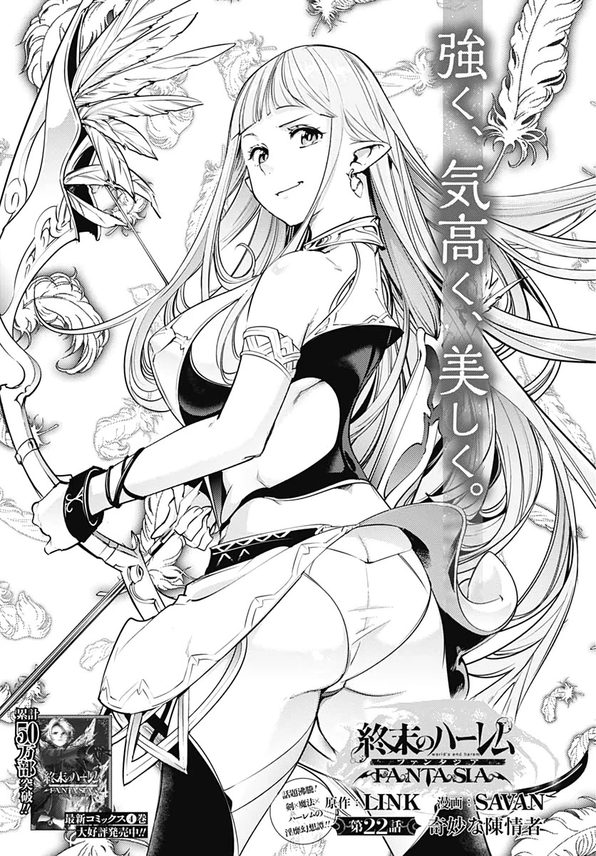Shuumatsu no Harem: Fantasia Chapter 22.1 image 2