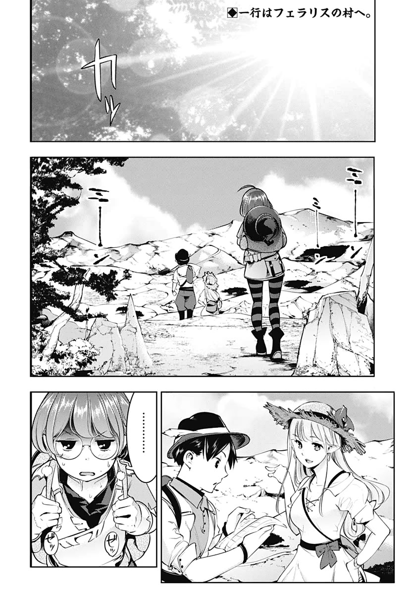 Shuumatsu no Harem: Fantasia Chapter 23.1 image 2