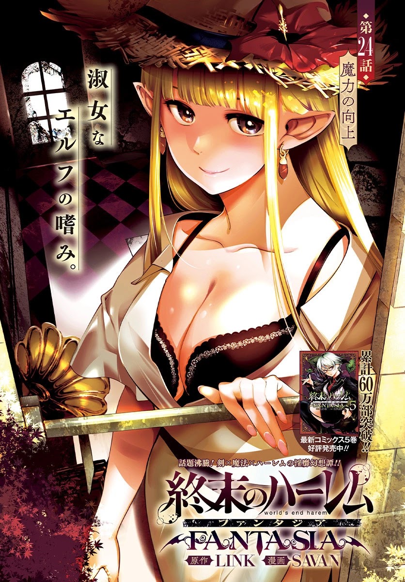 Shuumatsu no Harem: Fantasia Chapter 24.1 image 0