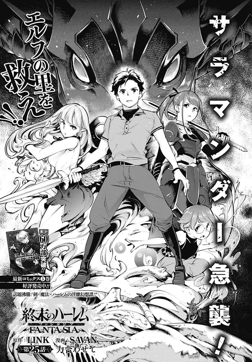 Shuumatsu no Harem: Fantasia Chapter 25 image 2