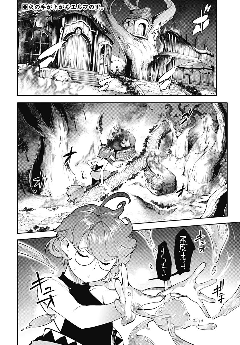 Shuumatsu no Harem: Fantasia Chapter 25 image 3