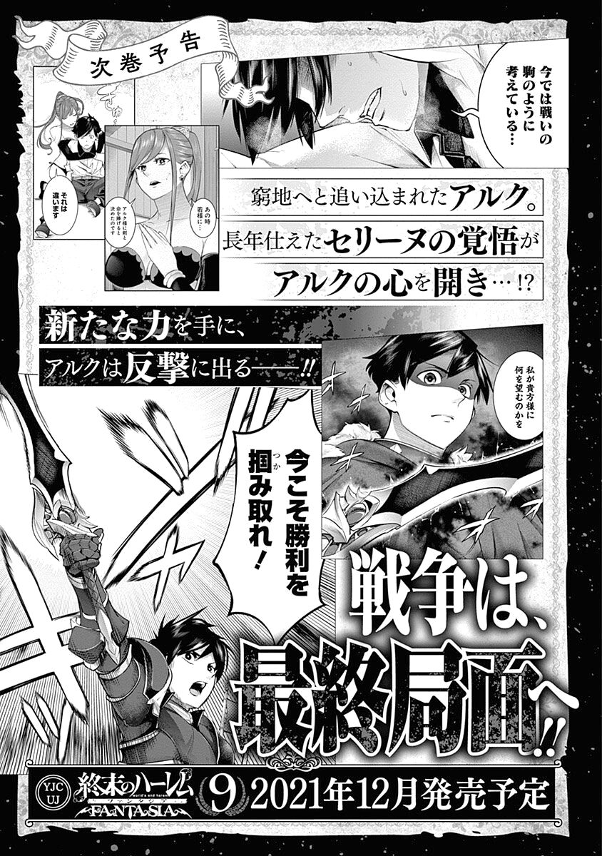 Shuumatsu no Harem: Fantasia Chapter 34 image 44