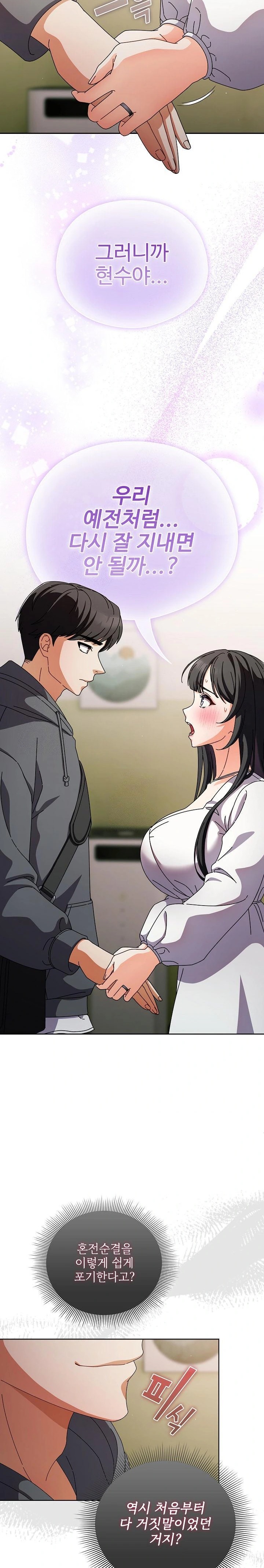 Make My Girlfriend Dirty Raw Chapter 4 image 12