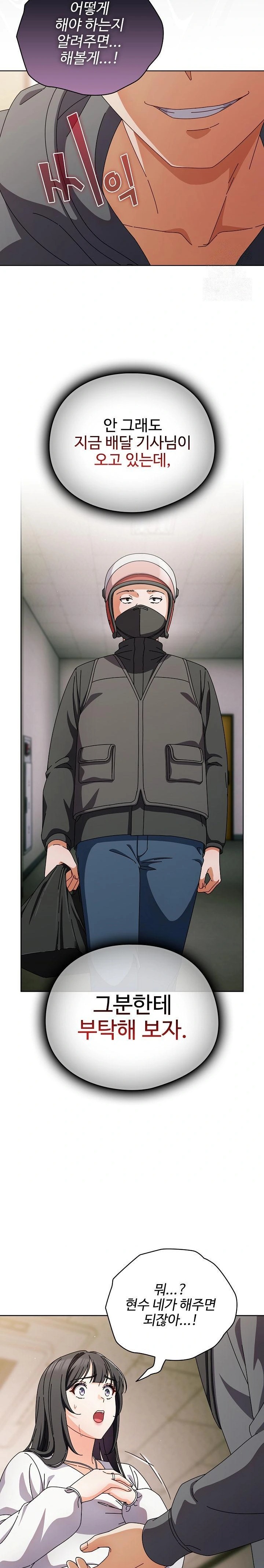 Make My Girlfriend Dirty Raw Chapter 4 image 20