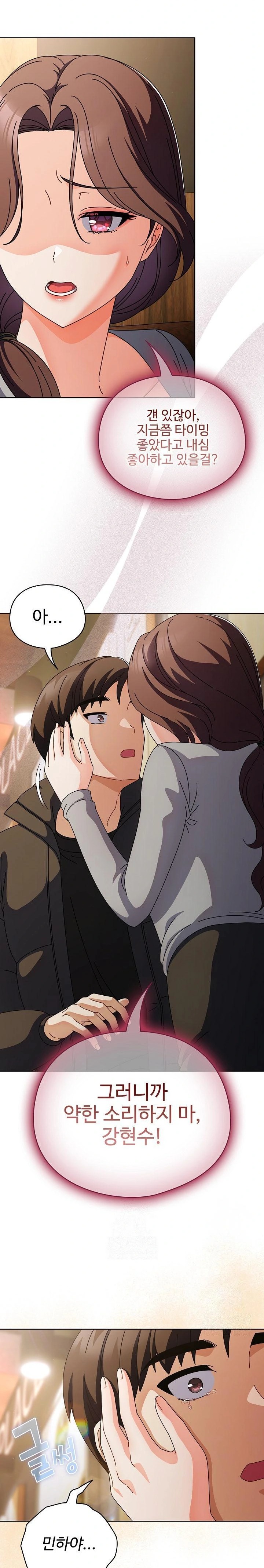 Make My Girlfriend Dirty Raw Chapter 4 image 3