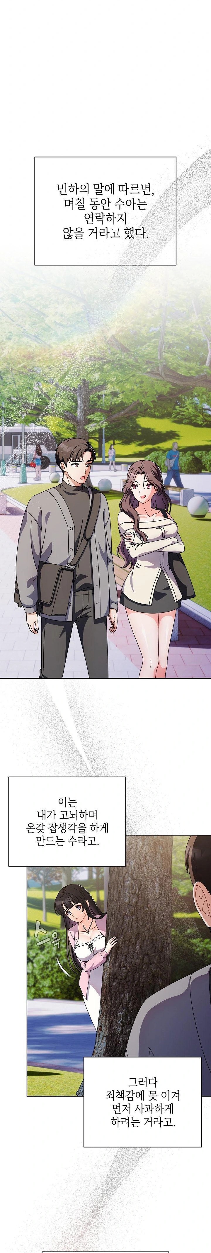 Make My Girlfriend Dirty Raw Chapter 4 image 6