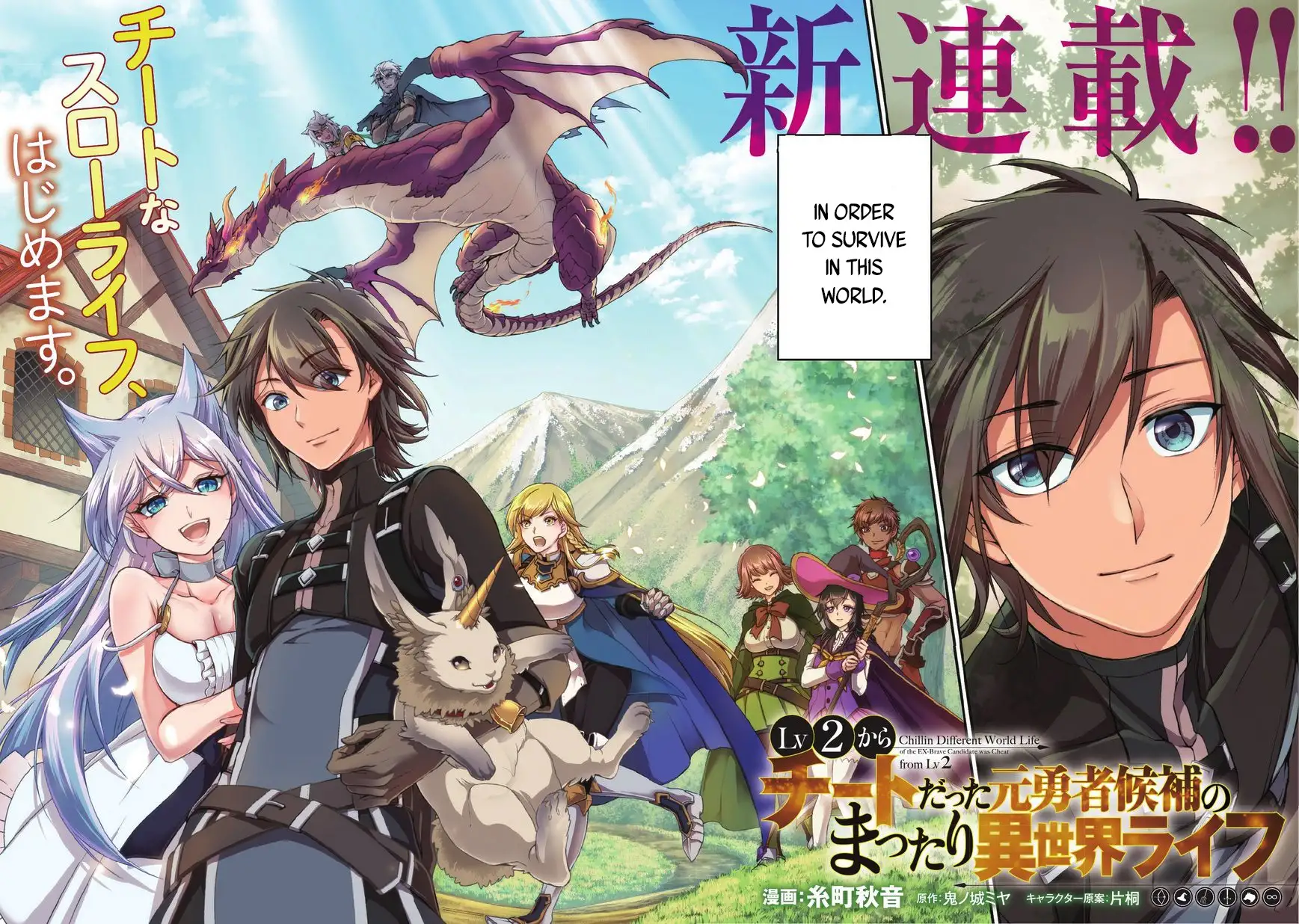 Lv2 kara Cheat datta Motoyuusha Kouho no Mattari Isekai Life Chapter 1 image 2