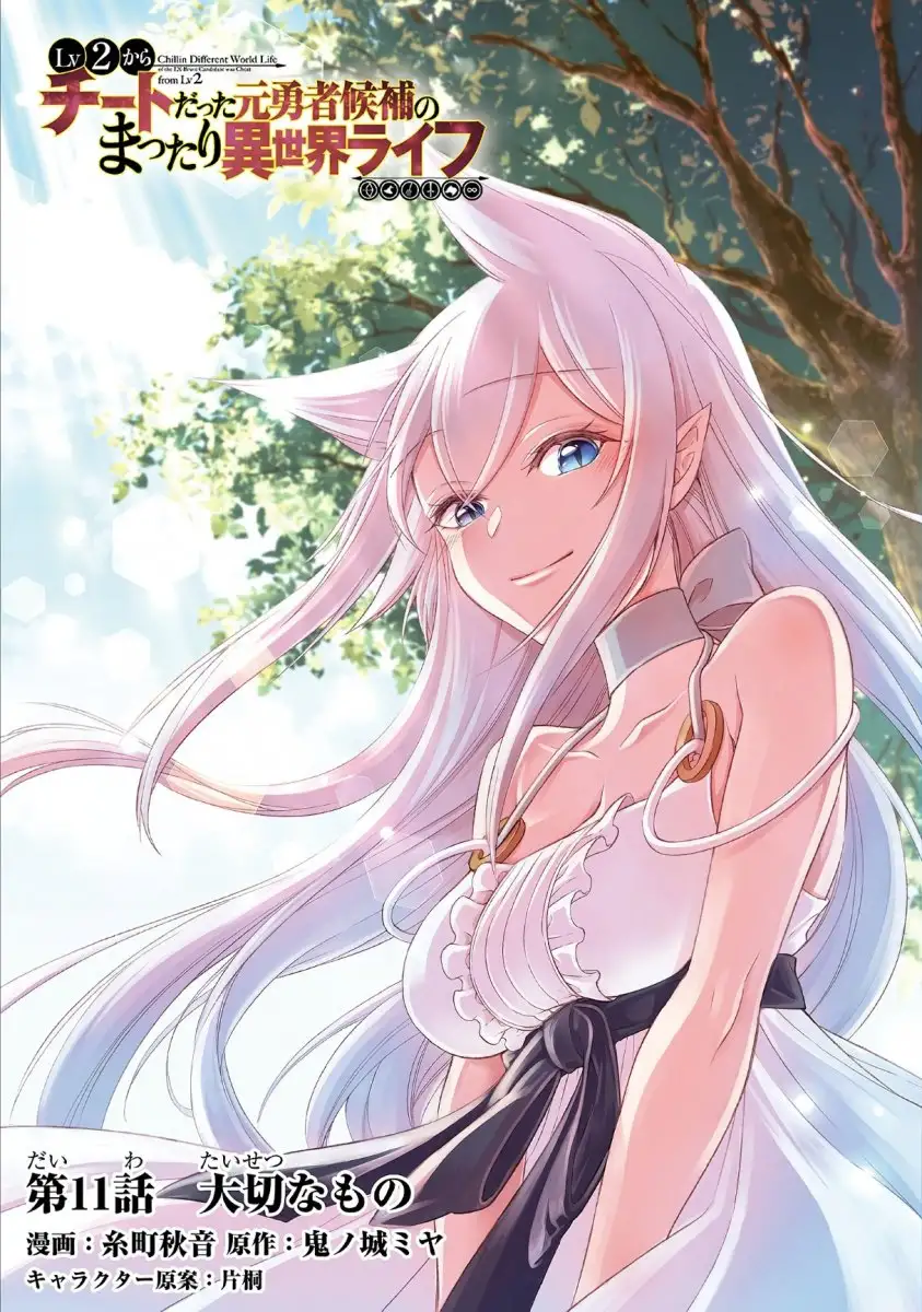 Lv2 kara Cheat datta Motoyuusha Kouho no Mattari Isekai Life Chapter 11 image 0