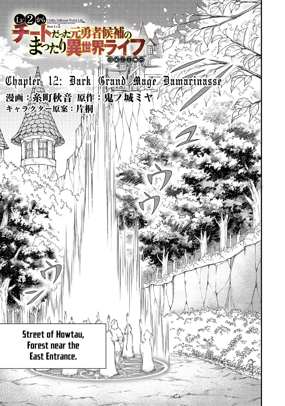 Lv2 kara Cheat datta Motoyuusha Kouho no Mattari Isekai Life Chapter 12 image 1