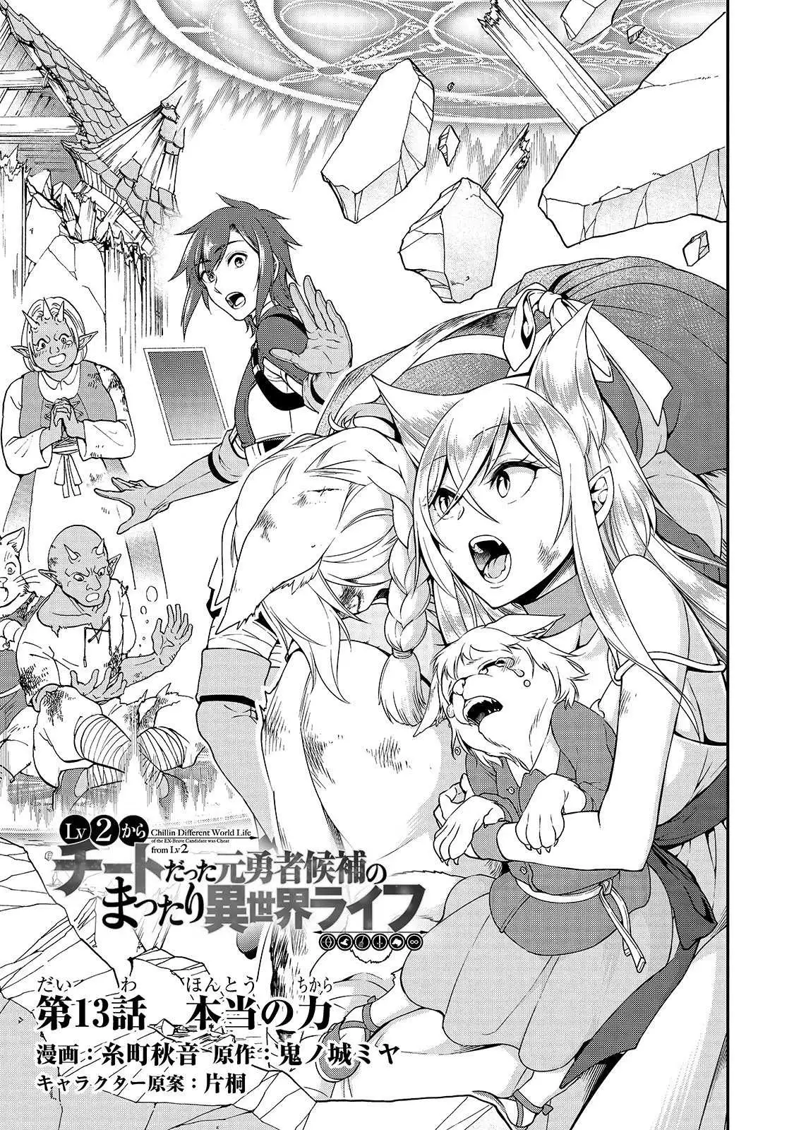 Lv2 kara Cheat datta Motoyuusha Kouho no Mattari Isekai Life Chapter 13 image 1