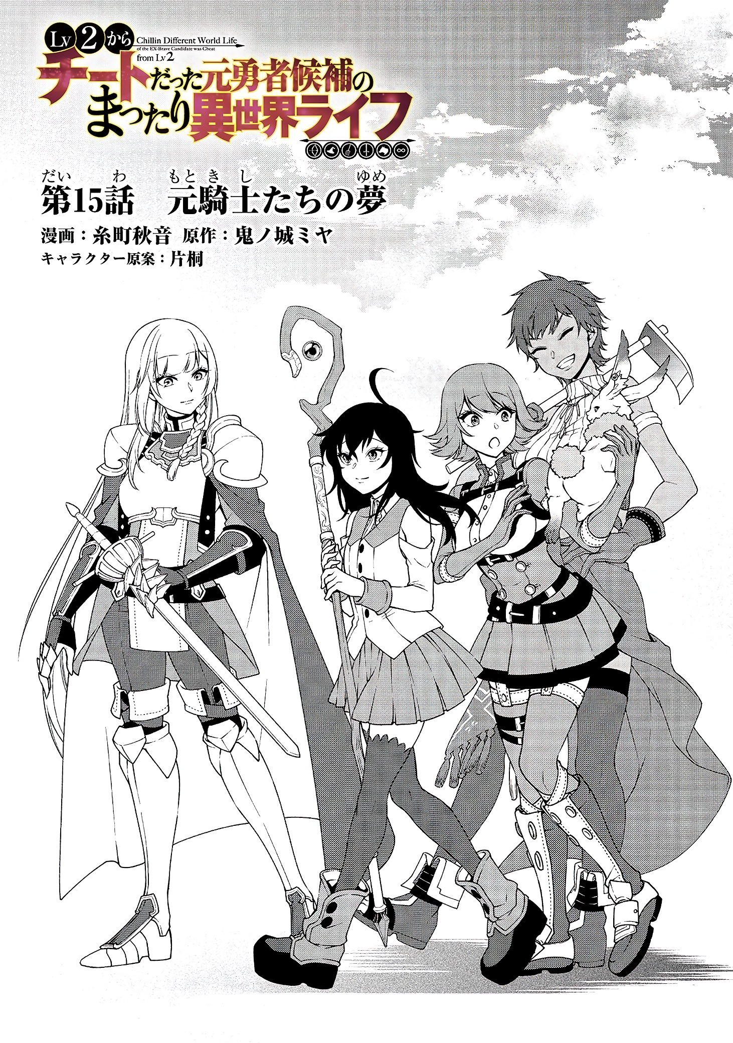 Lv2 kara Cheat datta Motoyuusha Kouho no Mattari Isekai Life Chapter 15 image 1