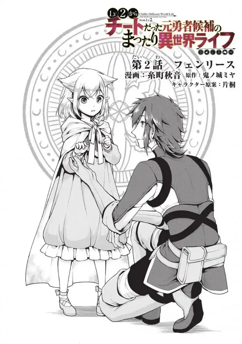 Lv2 kara Cheat datta Motoyuusha Kouho no Mattari Isekai Life Chapter 2 image 2