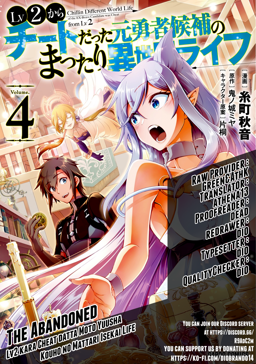 Lv2 kara Cheat datta Motoyuusha Kouho no Mattari Isekai Life Chapter 21 image 0