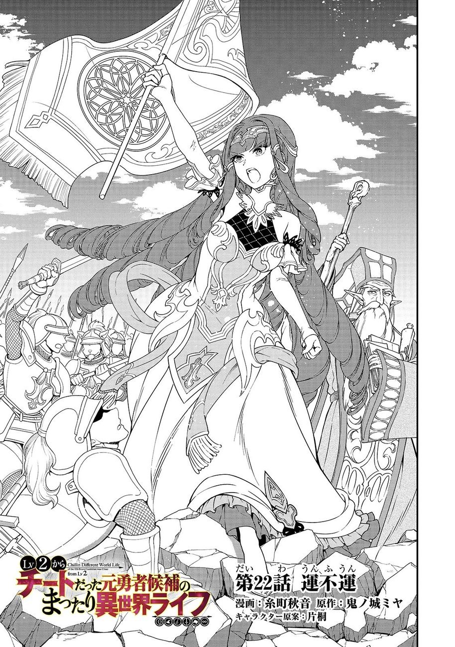 Lv2 kara Cheat datta Motoyuusha Kouho no Mattari Isekai Life Chapter 22 image 1