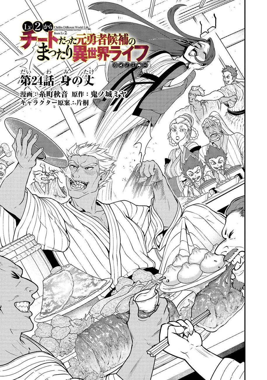 Lv2 kara Cheat datta Motoyuusha Kouho no Mattari Isekai Life Chapter 24 image 2