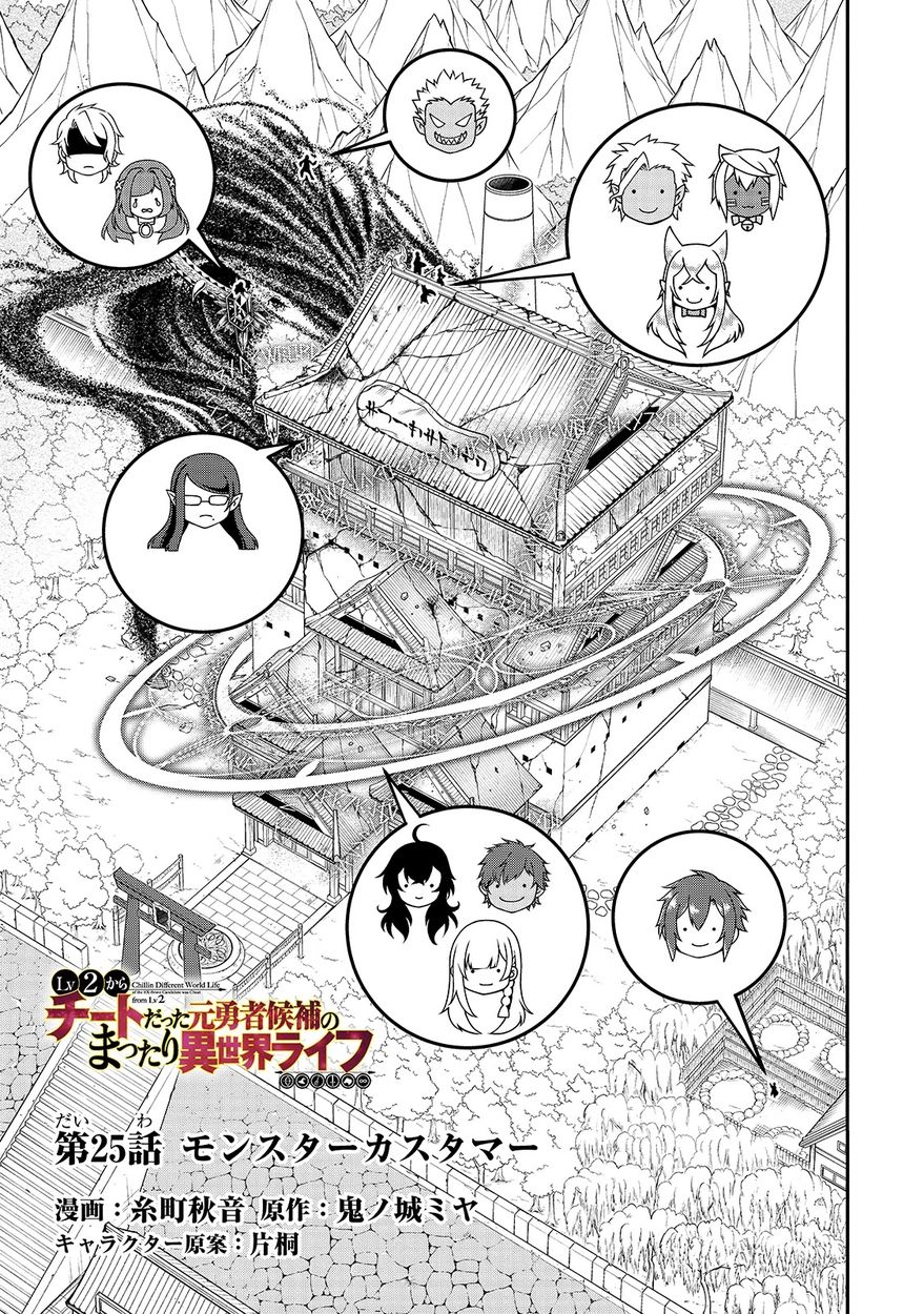 Lv2 kara Cheat datta Motoyuusha Kouho no Mattari Isekai Life Chapter 25 image 1