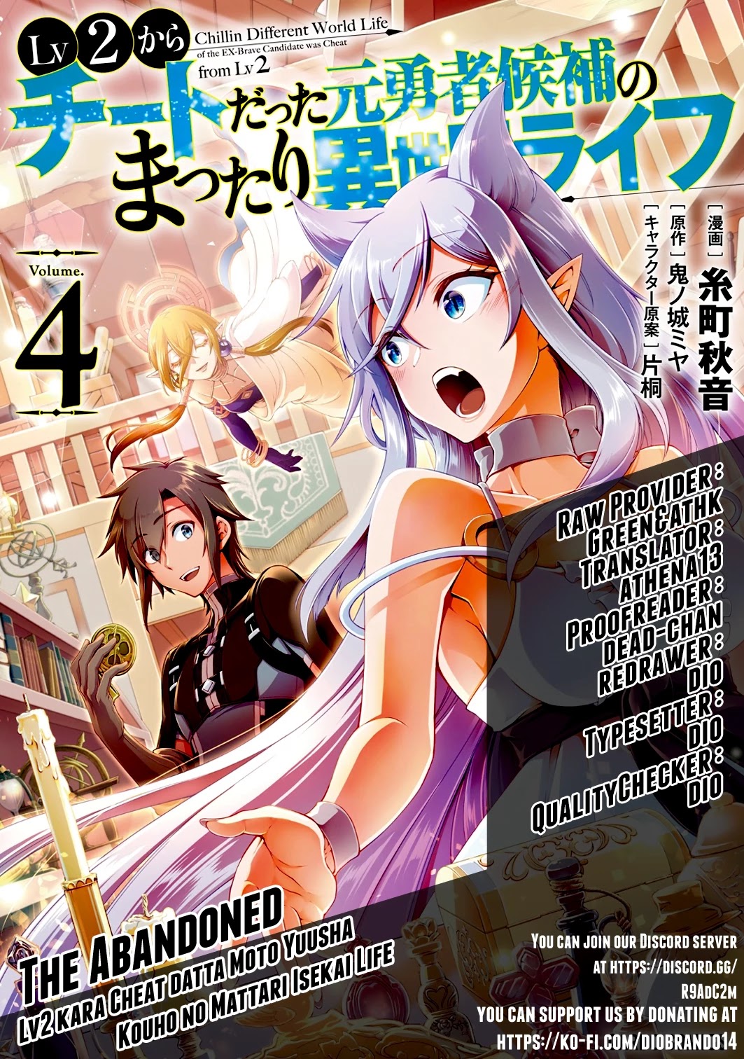 Lv2 kara Cheat datta Motoyuusha Kouho no Mattari Isekai Life Chapter 26 image 0