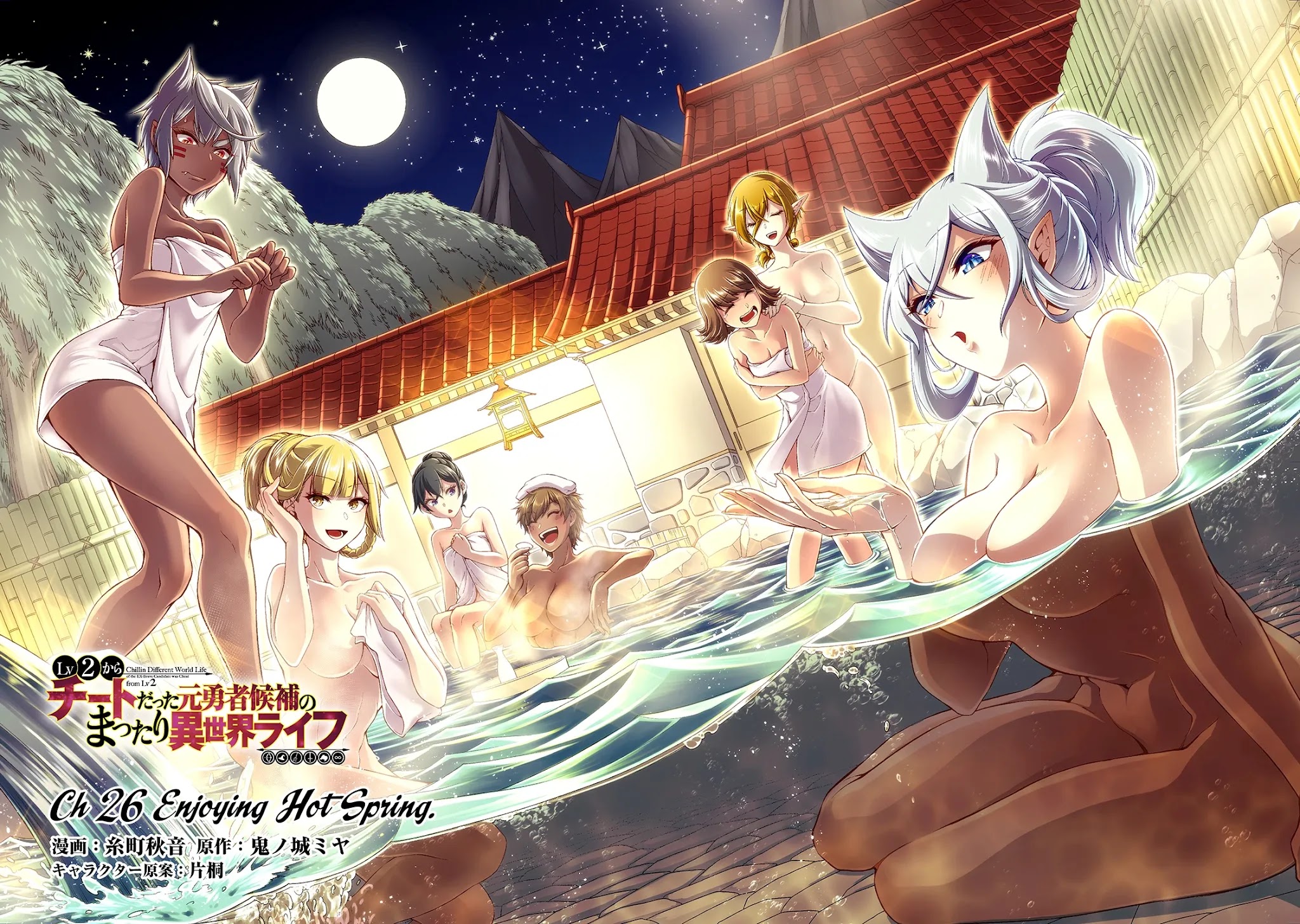 Lv2 kara Cheat datta Motoyuusha Kouho no Mattari Isekai Life Chapter 26 image 2